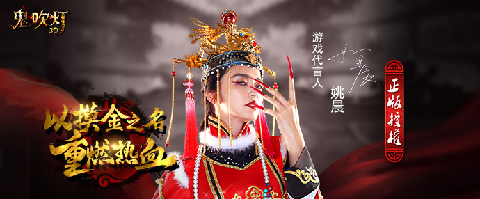 《鬼吹灯3D》BOSS来了，就是干！