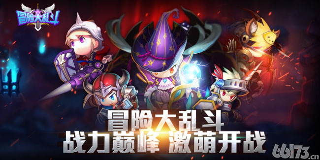 《冒险大乱斗》公测数据曝光 一起激战吧