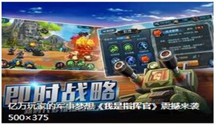 暴打ISIS   全球首款反恐策略手游《我是指挥官》最新上线