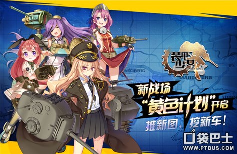 《装甲少女》 6-3你要这么推图