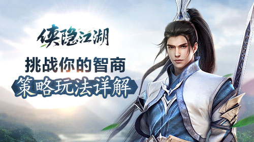 《侠隐江湖》中副本介绍大全