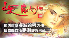《白发魔女传》武当派VS明月峡VS锦衣卫，谁是你的菜？