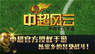 本赛季金靴还有疑问?《中超风云》手游用数据让你服