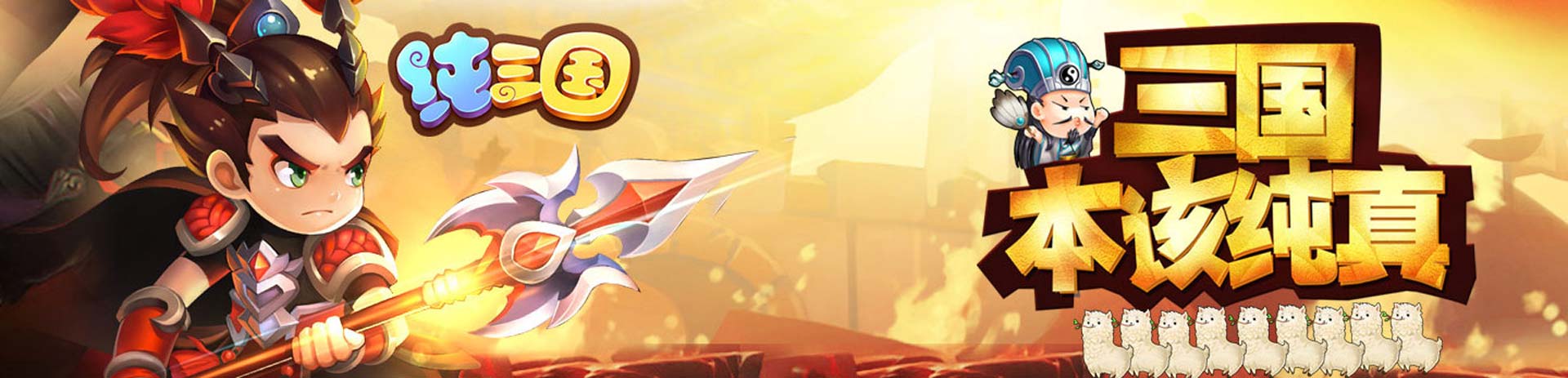 《纯三国》新武将出世，曹刘大战谁更胜一筹