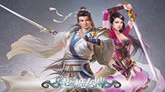 《白发魔女传》 教你如何占领两京十三省！