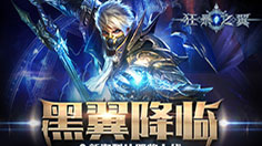 《狂暴之翼》夏日缤纷盛装新版预告