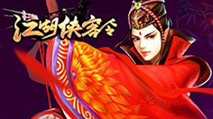 7月7日 《江湖侠客令》新服开启：仙人指路