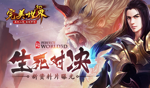 7月7日 《完美世界3D》8时～10时例行维护
