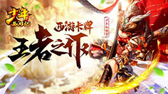 7月7日 《少年西游记》火爆公测 周冬雨与众女神与你共战！