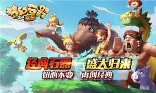 石灰注意了！《梦幻石器OL》集字活动今日开启