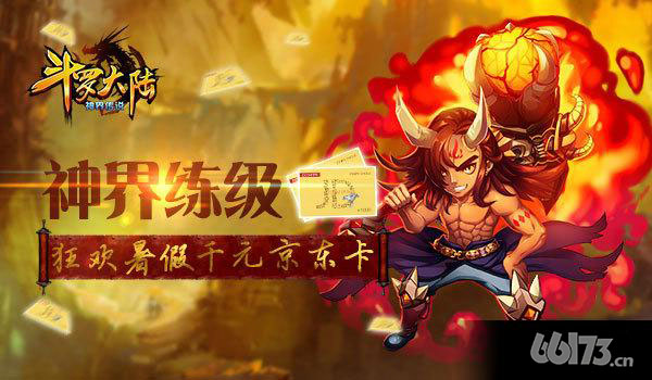 福利多多 《斗罗大陆神界传说》周末活动