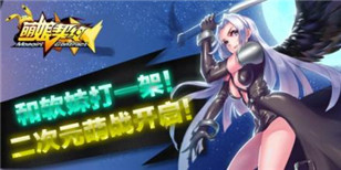 成长快乐《萌娘契约》角色攻略之战姬系统篇
