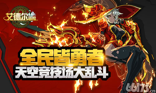 《艾德尔冒险》7月11日开服公告