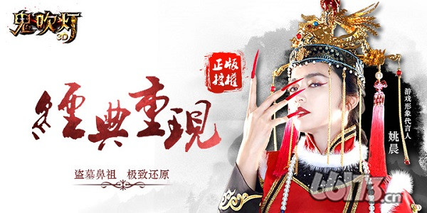 《鬼吹灯3D》九层妖塔的秘密