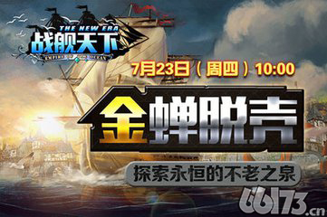 新服狂欢 《战舰天下》7月12日10时“万箭齐发”开启福利多多