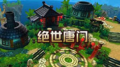 7月13日 《绝世唐门》火爆开启不删档35服