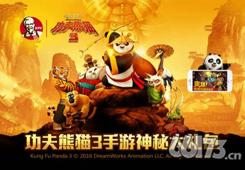 7.14《功夫熊猫3》维护大礼包，双倍福利每周一次