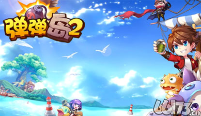 弹王争霸 《弹弹岛2》全新版本：英雄联赛今日上线