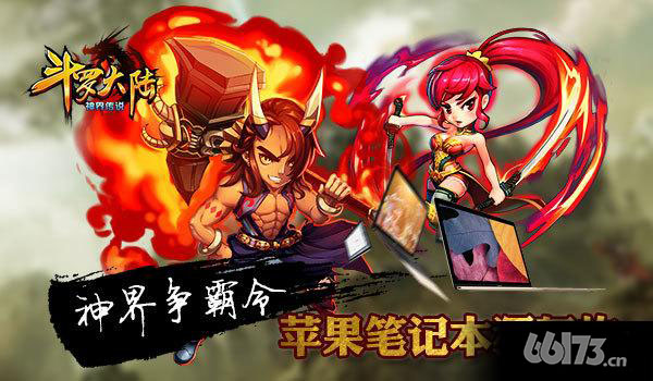 《斗罗大陆神界传说》停运公告