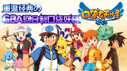 7.14《口袋妖怪复刻》服务器维护补偿公告