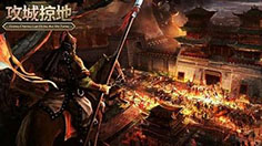 赵云觉醒！ 《攻城掠地》手游全新版今日震撼上线
