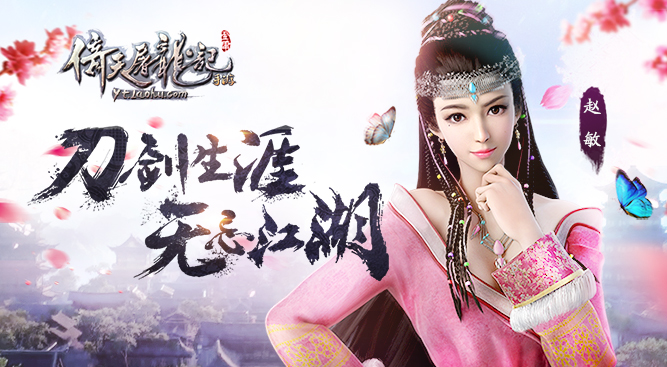 武侠小说大师温瑞安专访 力顶《倚天屠龙记》手游