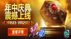 《魔域口袋版》  七夕盛典密报来袭，千万别错过福利啦！