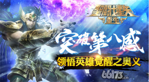 领略《圣斗士星矢：重生》之英雄觉醒的军团BOSS两大玩法