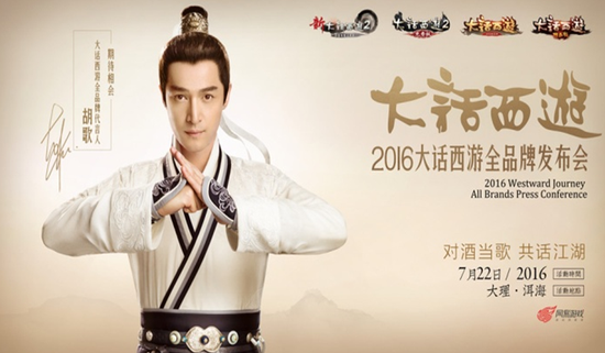7.22《大话西游》与歌同行，胡歌与你相约云南大理！
