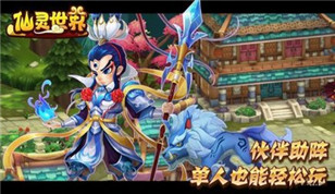 值得拥有！《仙灵世界》神器系统全方位解析