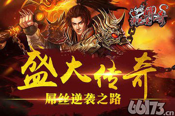 沙巴克传奇 IOS正版公测四区2服【万载】10:00准时起航