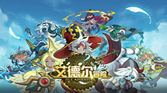 看过来！ 7月18日《艾德尔冒险》火爆开服：【灌木丛林】