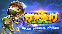 守护者们游戏攻略  宠物进化详解