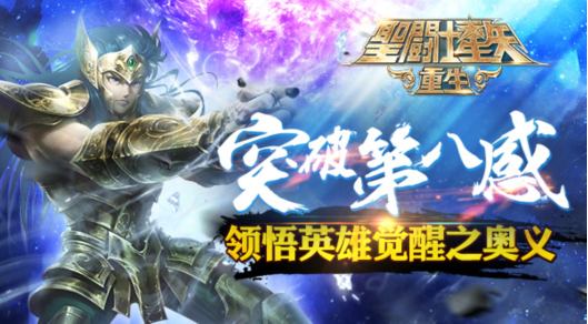 沙加!童虎!雅典娜!《圣斗士星矢：重生》之超强圣斗士养成记