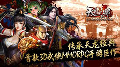《天龙八部3D》7月20日例行维护 全新职业唐门即将登场！