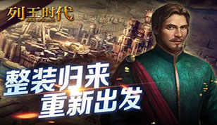 满满都是high套路   《列王时代》战斗策略心机小技巧 