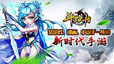 新手必读 《斗罗大陆（神界传说）》手游最全攻略在此
