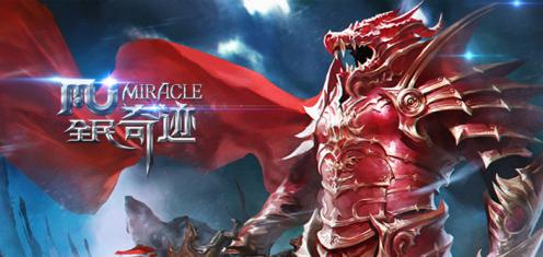 《全民奇迹MU》7月21日合区与数据互通规则公告