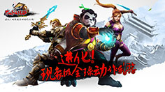 7月21日 《太极熊猫》手游新版本“畅玩一夏”IOS服维护更新公告