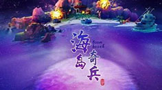 海岛奇兵手游攻略 纯妹单挑高难度圆锥怎么打？
