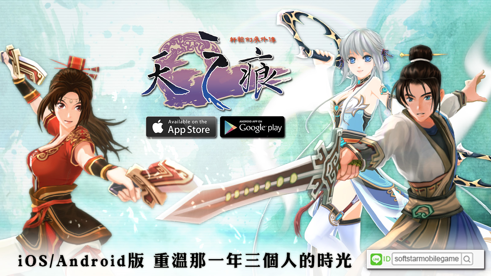7月22日《轩辕剑之天之痕》英雄平衡性调整，天赋效果增强！
