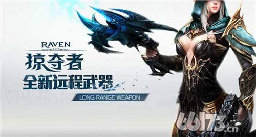 远程近程孰强孰弱？《掠夺者》最强武器揭秘