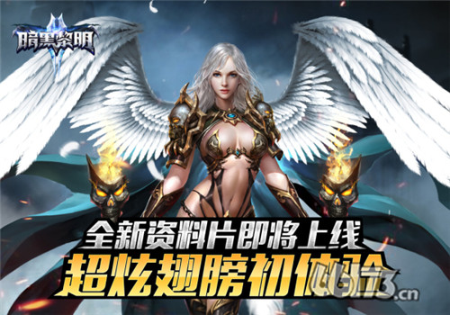 《暗黑黎明2》酷炫翅膀快速获取攻略