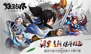 上古神器铸就超强战力  《炫影诀—山海经传说》装备打造方法攻略介绍