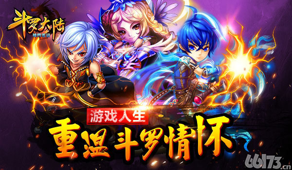 《斗罗大陆（神界传说）》7月25日209服开启