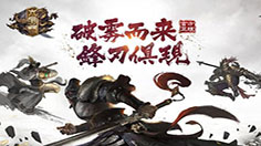 《六扇门》新资料片震撼来袭 宣战朝野宣传视频首曝