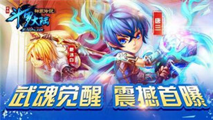 《斗罗大陆(神界传说)》新资料片八月上线 全新玩法曝光