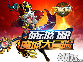 活动大餐等你来《艾德尔冒险》7月26日开服公告