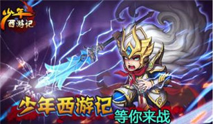 稀世宝物助力上线    《少年西游记》如何获得宝物攻略