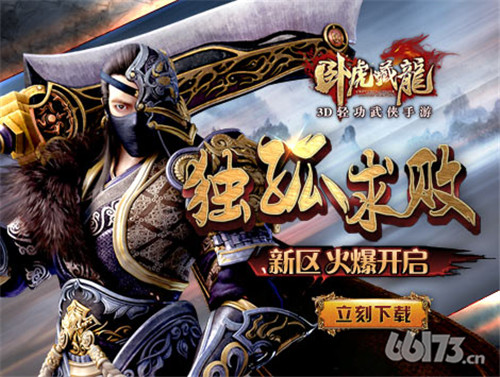 7.26《卧虎藏龙》更新维护，收集豪杰令好礼大相送！
